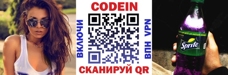 Codein напиток Lean (лин) Тольятти